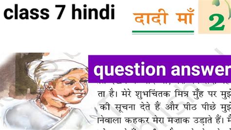 dadi maa class 7 question answer